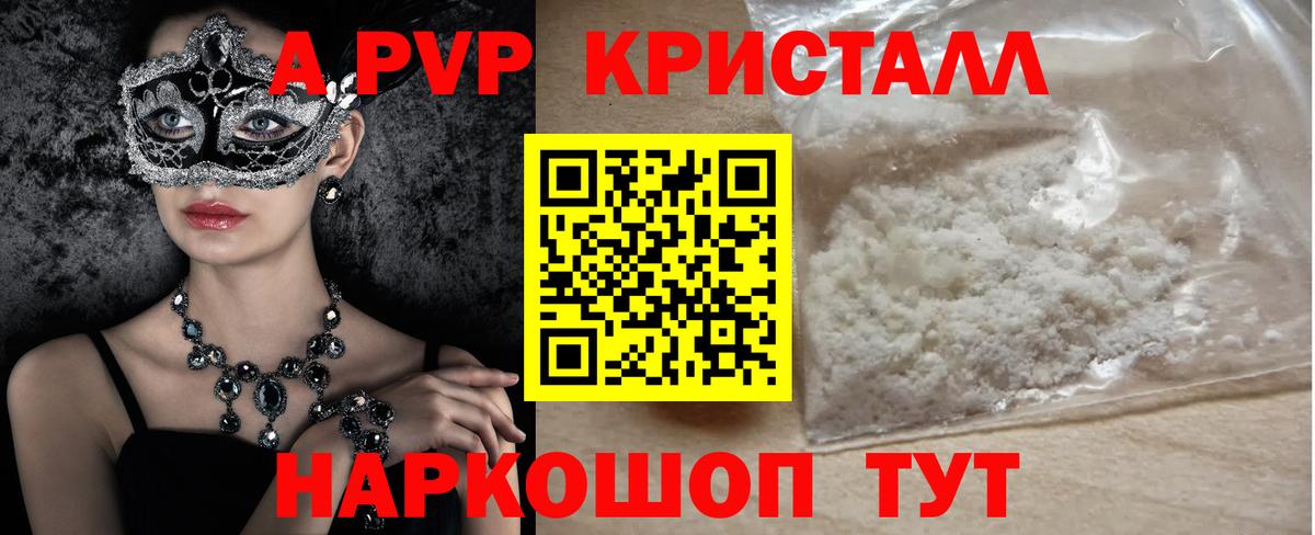 A-PVP VHQ  Владимир  А ПВП  APVP Соль  Alpha-PVP Соль 