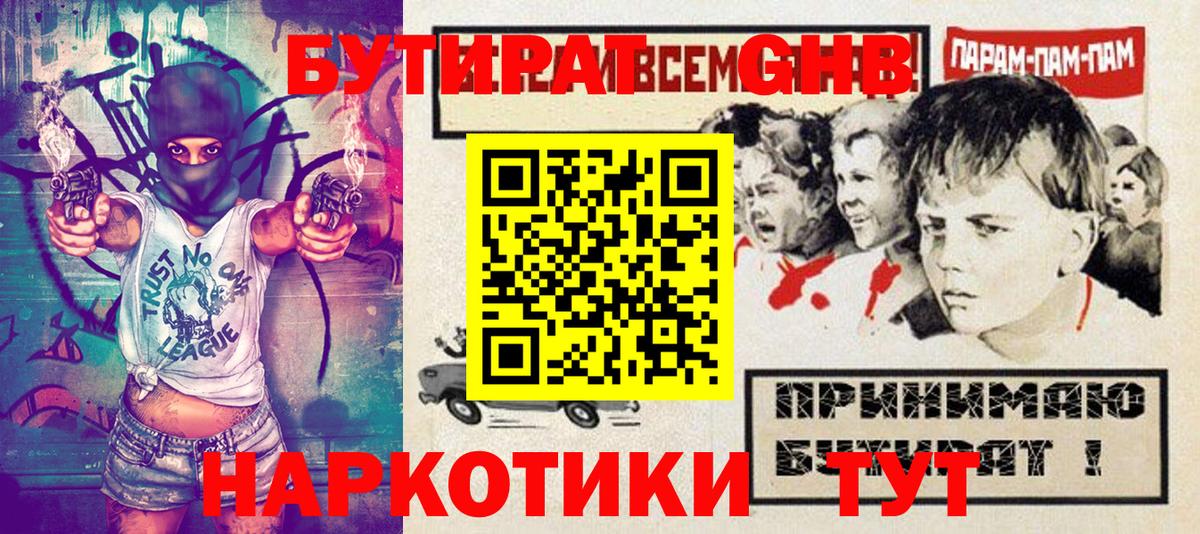 БУТИРАТ буратино Владимир