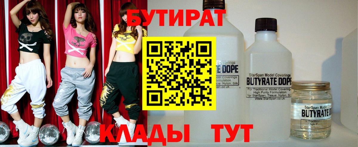 БУТИРАТ бутандиол Владимир