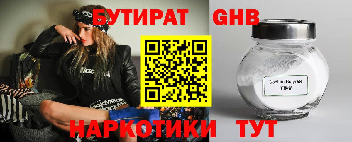 Бутират оксибутират  Владимир 