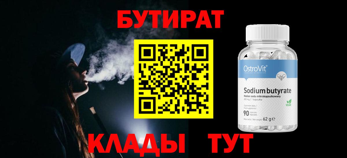 Бутират Butirat  Вход с VPN  Бутират  Владимир 