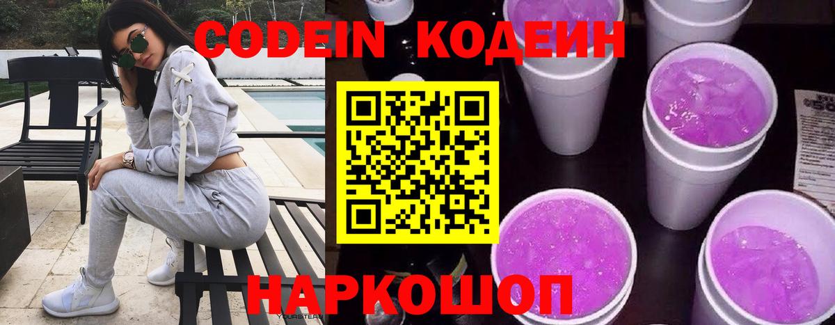 как найти закладки  Вход с VPN  Кодеиновый сироп Lean напиток Lean (лин)  Владимир  Кодеиновый сироп Lean Purple Drank 
