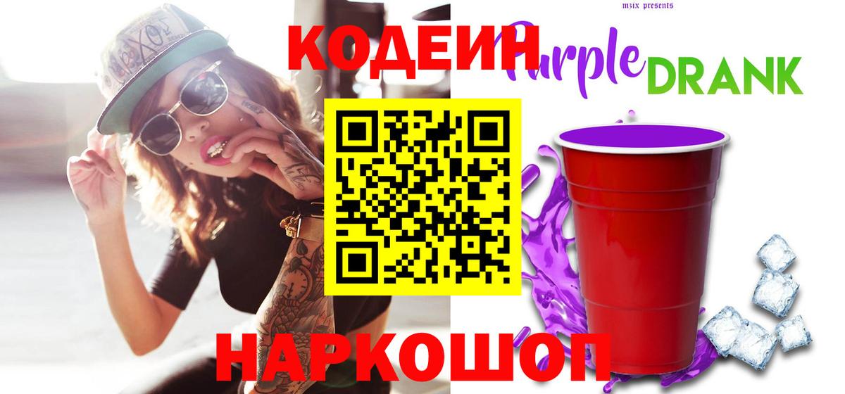 Кодеин напиток Lean (лин) Владимир