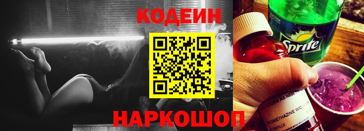 Владимир  Кодеиновый сироп Lean напиток Lean (лин)  Вход с VPN  Кодеин напиток Lean (лин) 