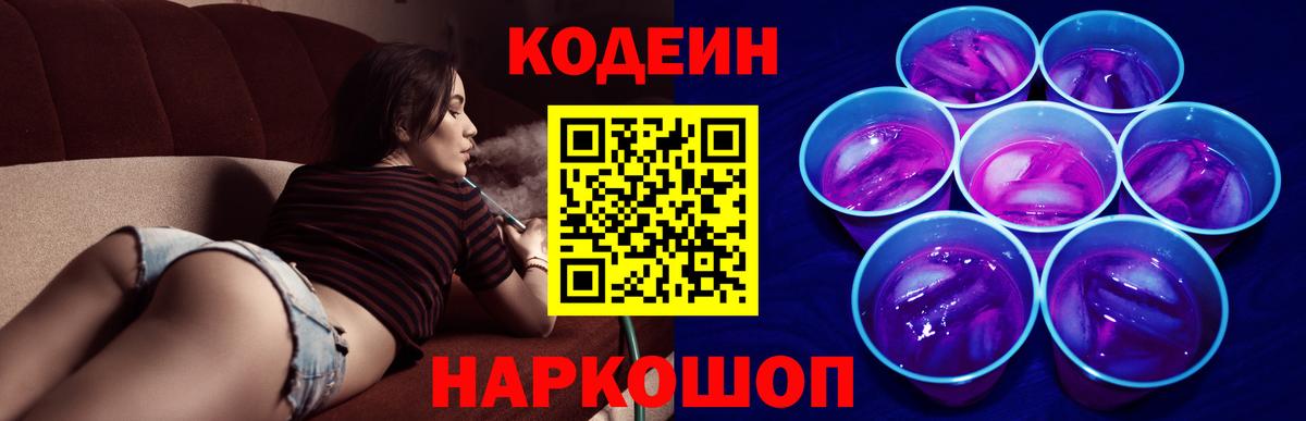 Кодеиновый сироп Lean напиток Lean (лин) Владимир