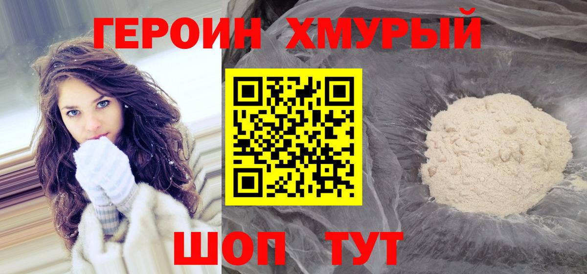 Владимир  Хмурый  Вход с VPN  Героин афганец 