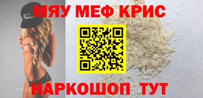мяу мяу кристалл Абинск