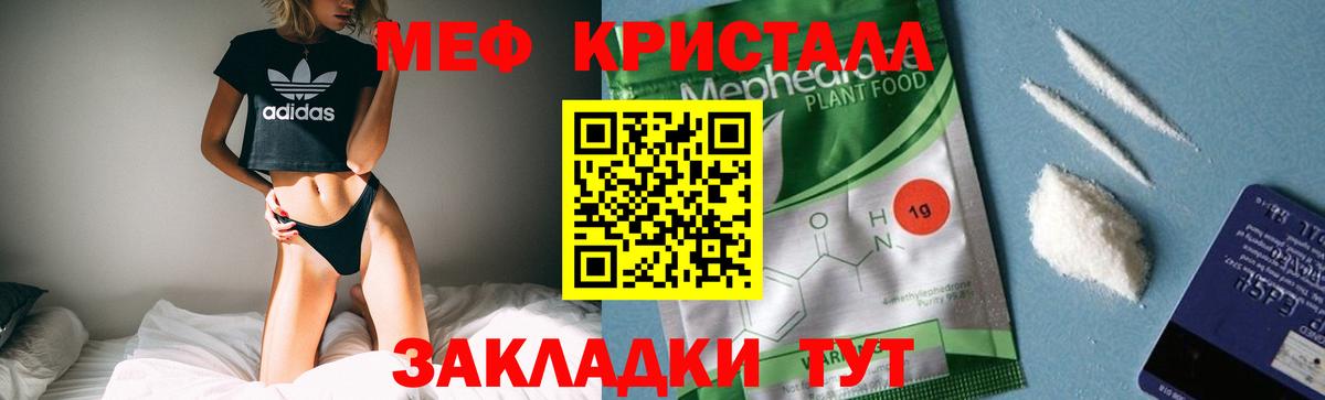 МЕФ  Мефедрон кристаллы  Вход с VPN  МЯУ-МЯУ mephedrone  Владимир 
