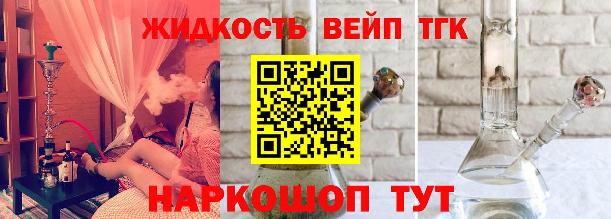 ТГК жижа Владимир